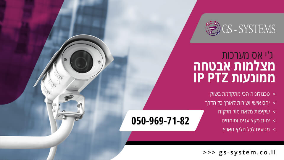 באנר מצלמות אבטחה ממונעות PTZ IP